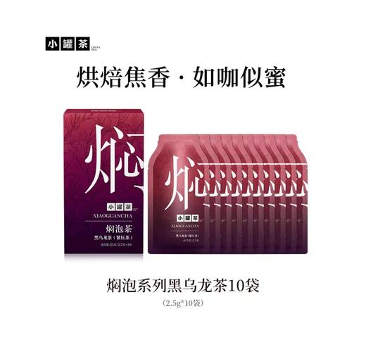 【积分兑换】小罐茶 焖泡茶系列 桂花六堡/黑乌龙茶  10袋装 商品图2
