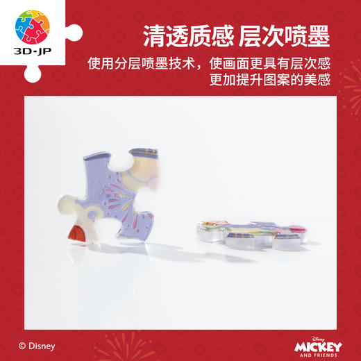 96片 磁铁套装拼图 D1672 米奇与朋友系列-米奇米妮迎新春 商品图3