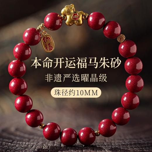新热卖！2026丙午年【发财马朱砂手串】开运福马 颗颗饱满 手感细腻光滑 寓意美好 时尚百搭 商品图6