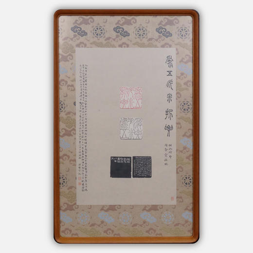 林伟劲《摹赵之谦为五斗米折腰》印屏 35x22cm 裱后51.5x31.5cm 商品图11