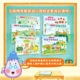 好吃的蔬菜 全6册 儿童绘本阅读幼儿园小学生课外阅读故事书