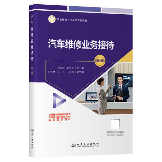 汽车维修业务接待（第4版） 商品图0