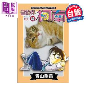 【中商原版】漫画 名侦探柯南 第82集 青山刚昌 台版漫画书 青文出版