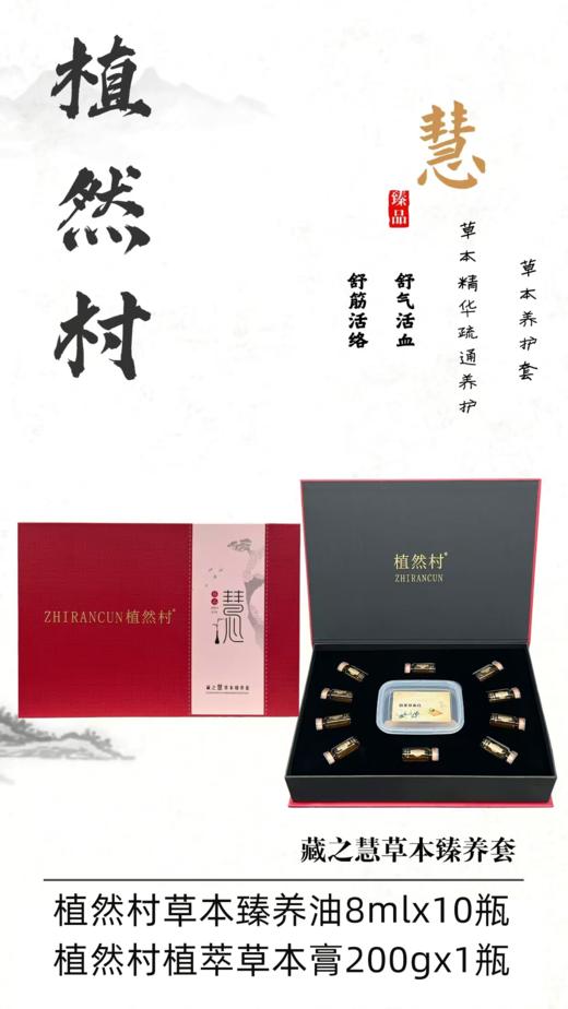 植然村藏之道拓客套 买十送一 身体套盒 商品图9