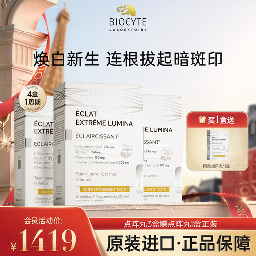 【营养师专属D】法国biocyte碧维斯点阵丸葡萄籽净瑕胶囊40粒/盒 商品图2