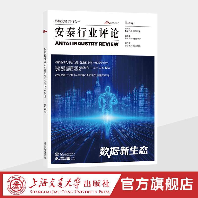 安泰行业评论·第四卷