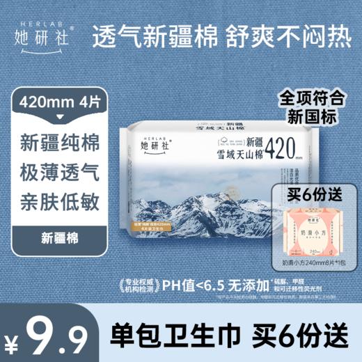 【9.9元专区】满6份送1包奶滑240正装—新疆棉单包（5个规格） 商品图4
