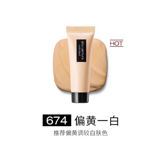 【小样】植村秀 羽纱持妆粉底液 674# 10ml 商品图1