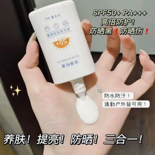 美康粉黛美白防晒霜 女清爽不油腻50倍防紫外线 商品图4