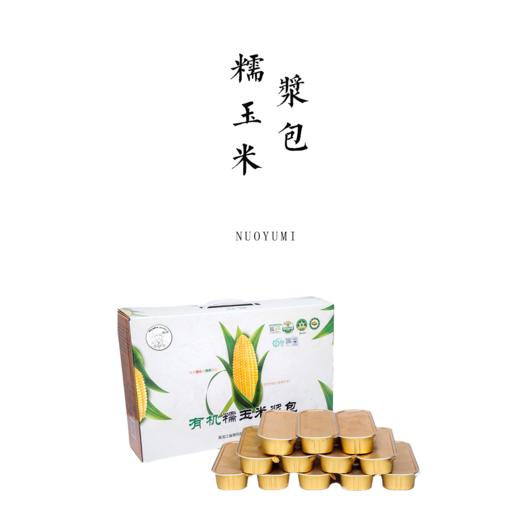 有机糯玉米浆包 12盒（160g/盒）【基地直发】 商品图0
