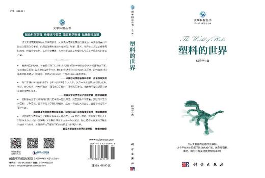 塑料的世界 商品图3