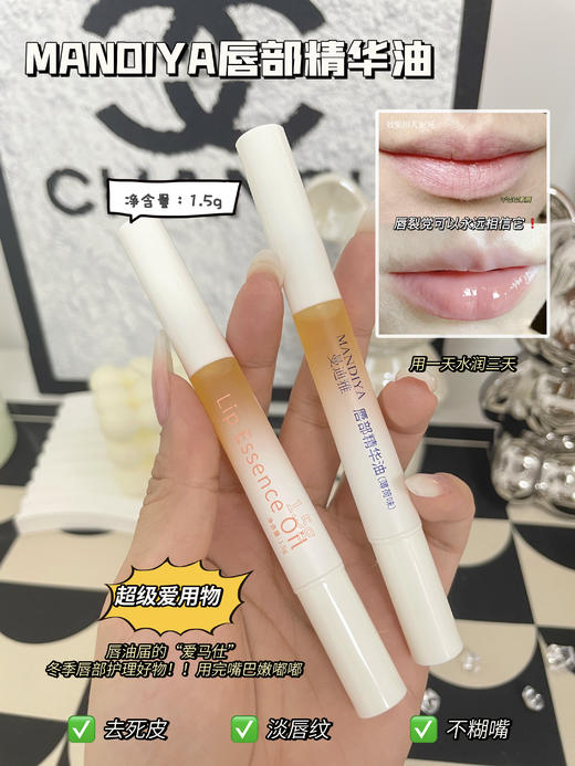 [透小蜜心选]【活动价 ¥39.9/4支】MANDIYA曼迪雅淡纹唇部精华油 商品图1