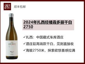 【老饕进阶】中国云南2024年扎西经幡霞多丽干白 2750