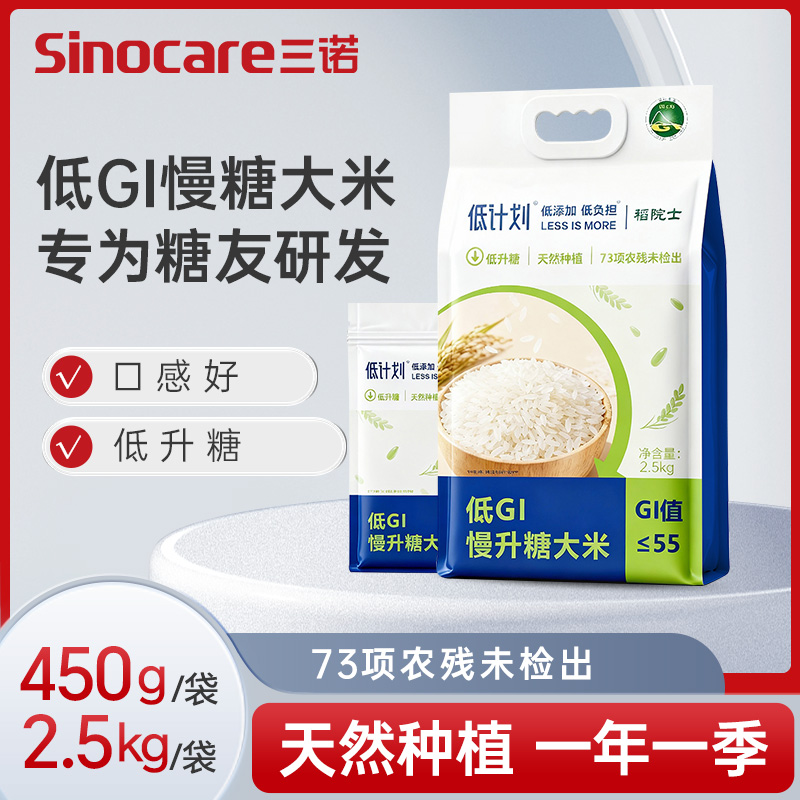 低计划 低GI慢升糖大米