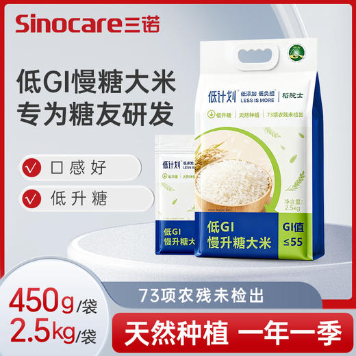 低计划 低GI慢升糖大米 商品图0