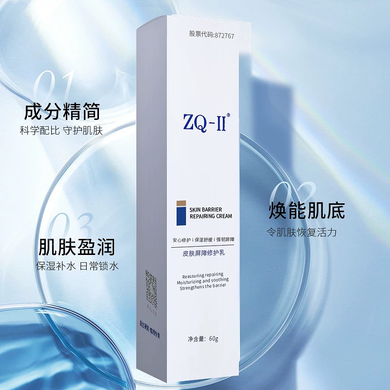 ZQ皮肤屏障修护乳 60g（原光子冷凝胶）