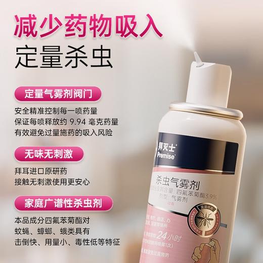 拜灭士拜耳驱蚊液杀虫气雾剂定量喷雾灭蚊香液驱蚊神器防蚊无香型 80ml/瓶 两瓶装 商品图1