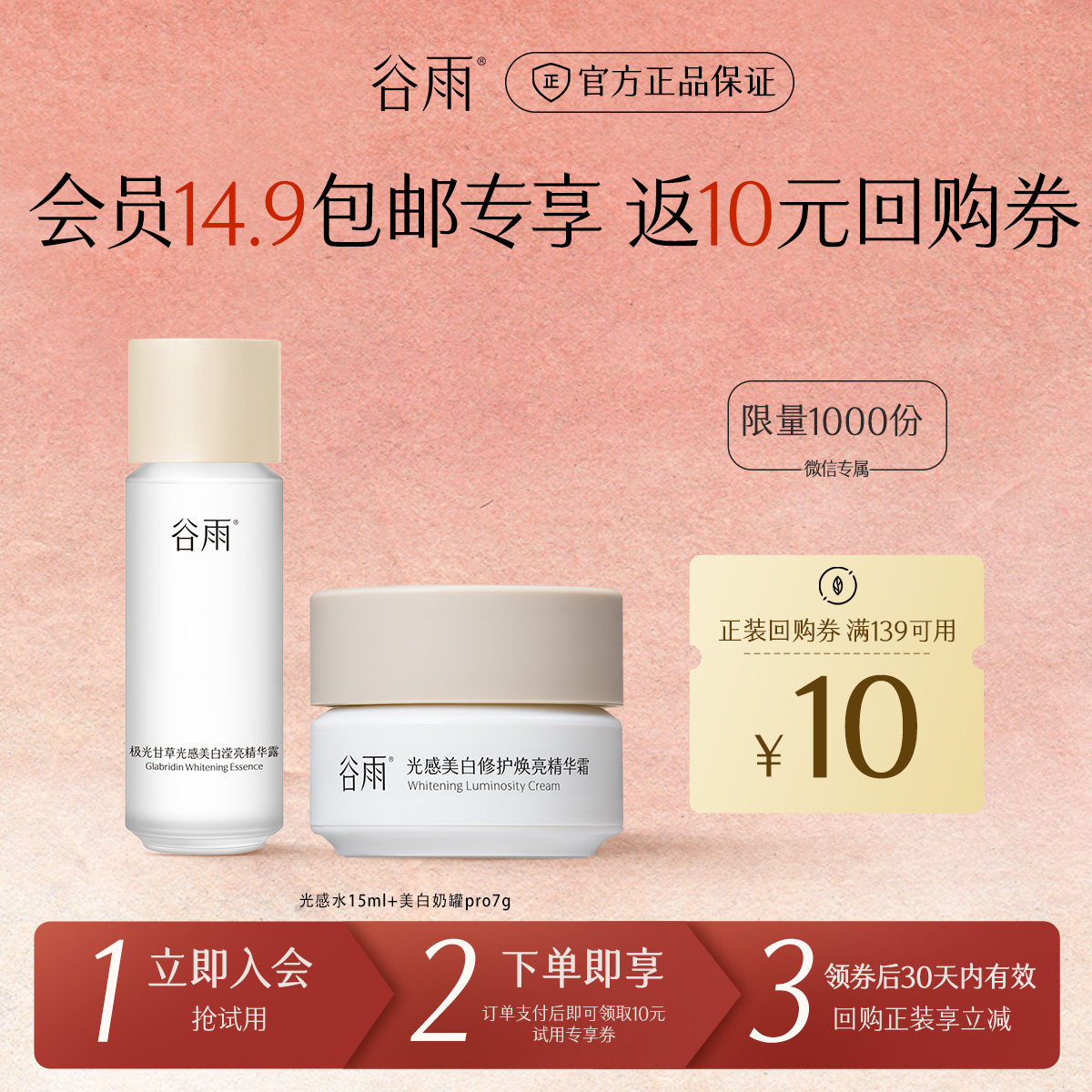 【包邮试用】御龄&美白水霜 爆款小样试用 先用后买