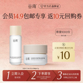 【包邮试用】御龄&美白水霜 爆款小样试用 先用后买