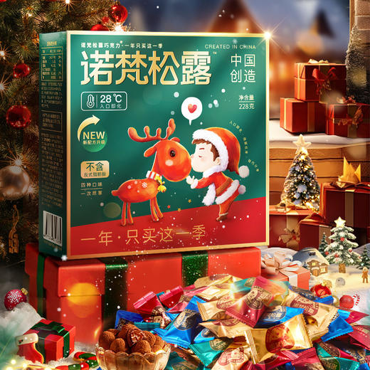 诺梵松露巧克力 圣诞节糖果生日礼物送女友 休闲零食喜糖伴手礼228g 商品图5