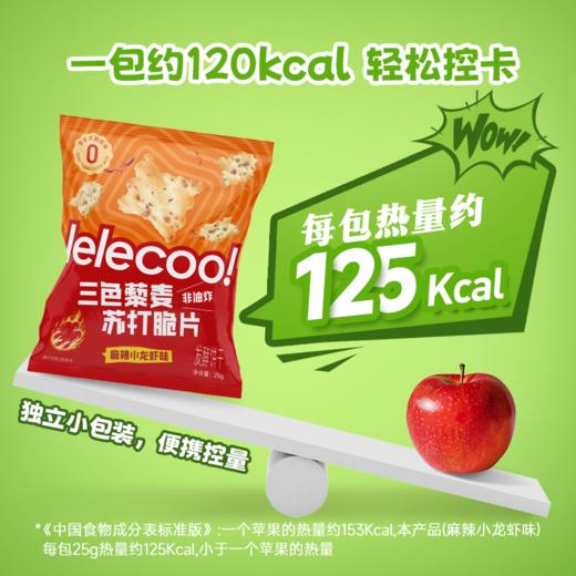 【lelecool】三色藜麦苏打脆片咸香酥脆非油炸9袋/箱 商品图2