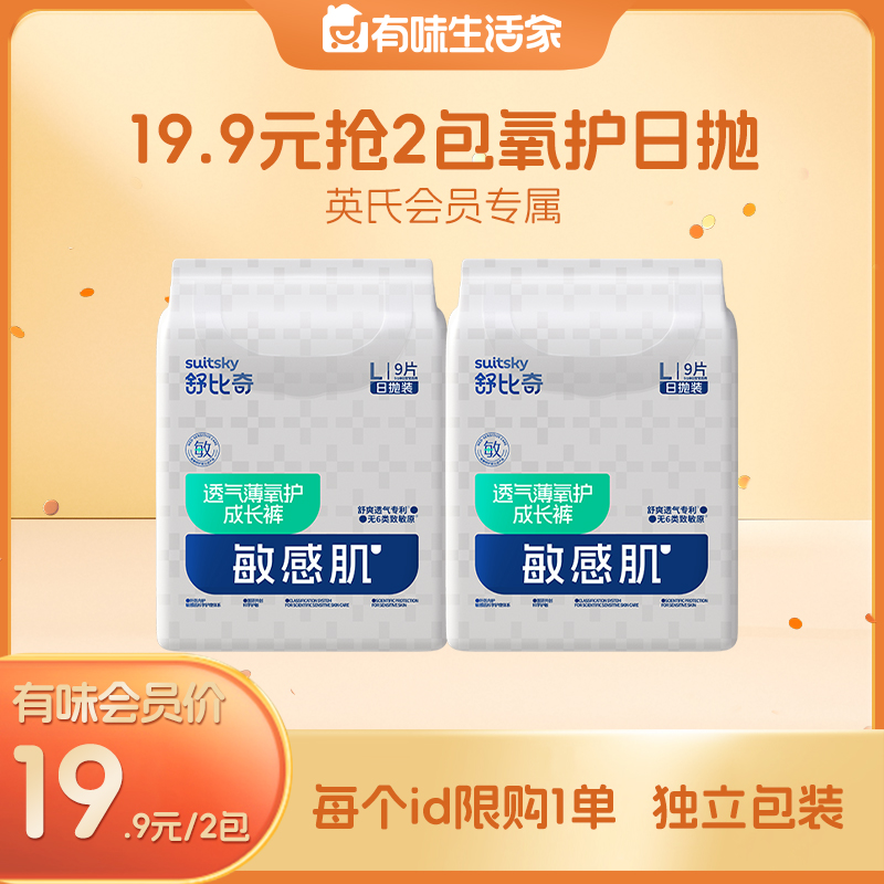 【19.9元任选2包尝鲜】英氏舒比奇裸感透气透气薄氧护婴儿成长裤/纸尿裤日抛装尝鲜装