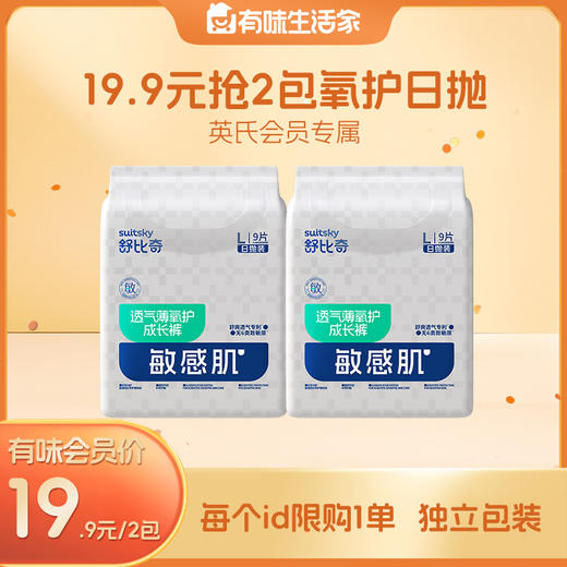 【19.9元任选2包尝鲜】英氏舒比奇裸感透气透气薄氧护婴儿成长裤/纸尿裤日抛装尝鲜装 商品图0