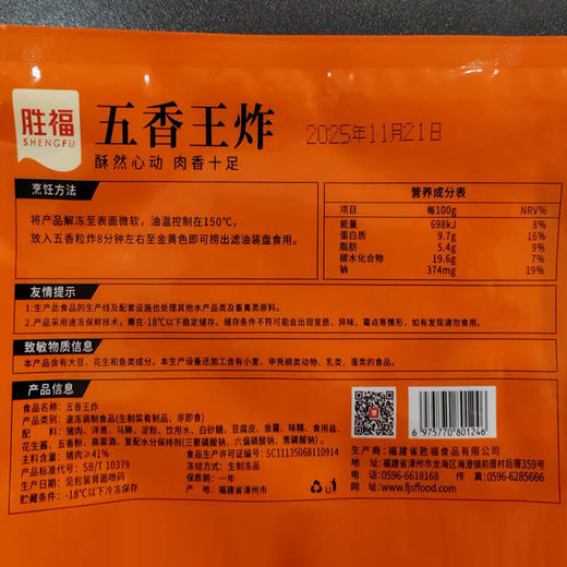 五香酥花五香王炸（380克/包 15枚） 商品图7