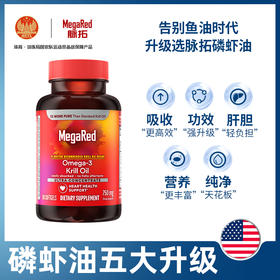 MegaRed脉拓精萃磷虾油750mg 80粒