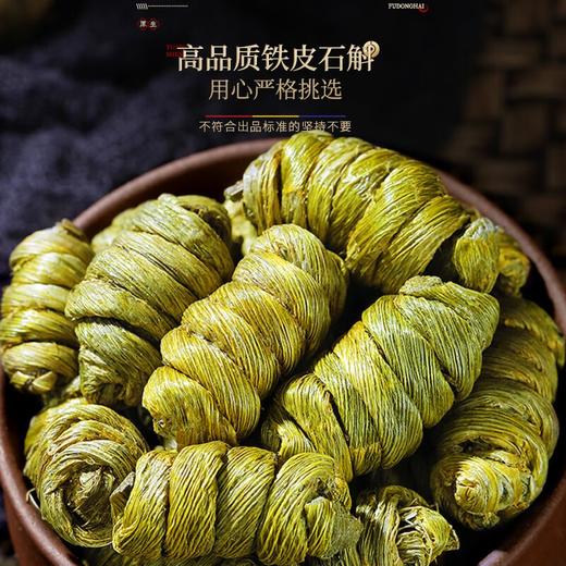 福东海 特优级铁皮石斛枫斗105克礼盒 精选浙江乐清正宗石斛 胶质饱满滋补品 【七夕节礼物】送礼礼品 商品图4