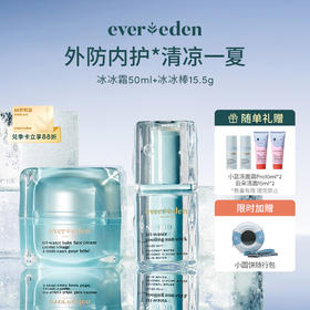 【套组】Evereden安唯伊婴儿冰冰面霜50ml+水凝冰感防晒棒SPF30 15.5g