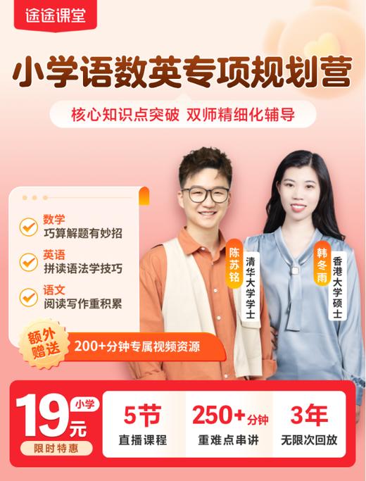 【途途课堂】名师主讲，全科规划指导，适合新2年级-新9年级孩子 商品图0