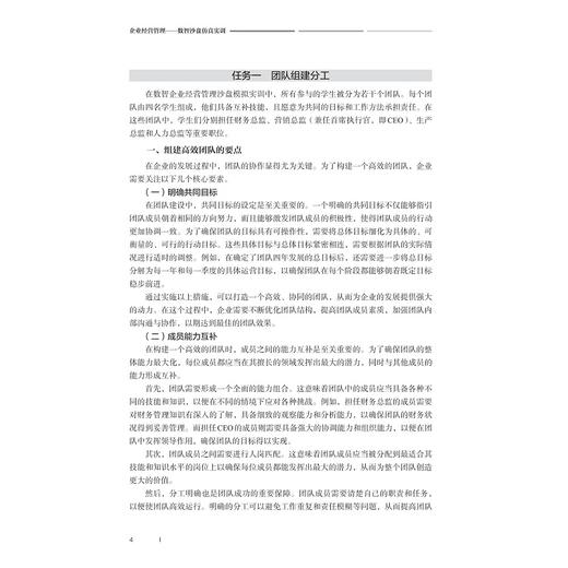 企业经营管理——数智沙盘仿真实训/“人工智能与大数据+”财经类融媒体系列教材/周建平 钟小燕 章凡华 主编/浙江大学出版社 商品图4