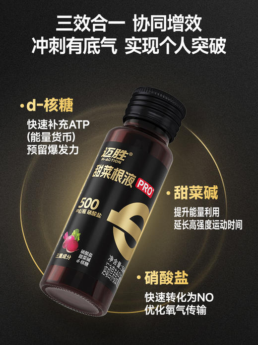 迈胜 甜菜根液 30ml/支 50ml/瓶 商品图2