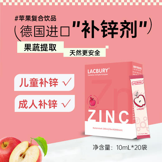乐哺锌 苹果复合饮品（锌）10ml *20/盒 商品图1