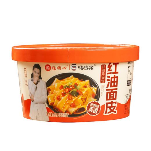 嗨吃家红油面皮（清真）157g*6盒【分仓直发，72小时发货，周末节假日不发货】 商品图6