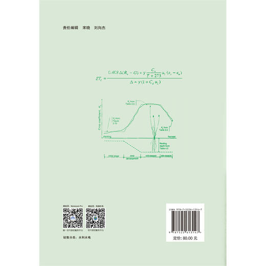 灌溉与环境需水量 商品图3
