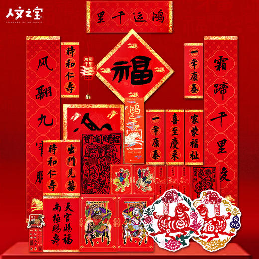 【人文之宝】鸿运千里 · 2026丙午马年新年礼盒 商品图0