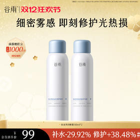 【双十二狂欢节】【重磅新品】谷雨依克多因复原修护喷雾150ml 细密雾感 即刻修护光热损