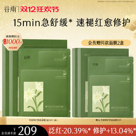 【双十二狂欢节】积雪绒花修护凝润精萃面膜 5片/盒 15min急舒缓* 速褪红愈修护