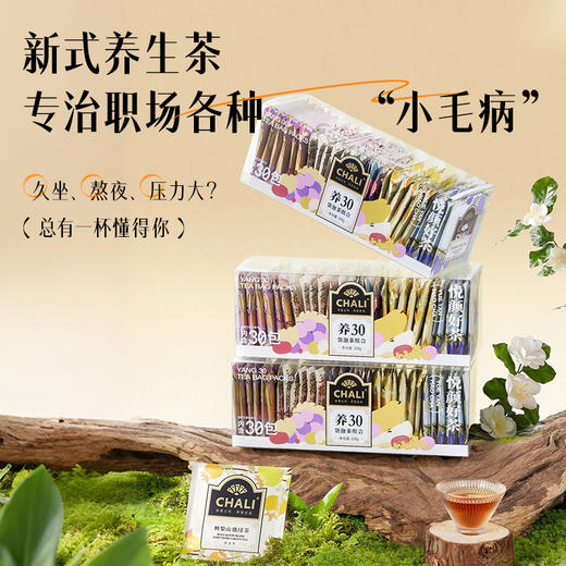 【缤纷60杯】CHALI T30茶多多礼盒&养30袋泡茶组合 共60包好茶 商品图9