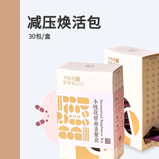 Personalized减压焕活包 30包/盒 商品图0