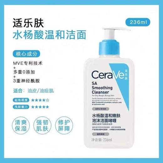 CeraVe适乐肤氨基酸洗面奶洁面乳 男女中性油性温和保湿清洁 商品图3