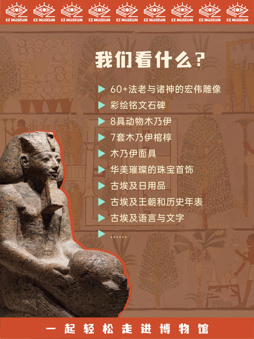 【香港故宫古埃及展】博物馆导赏课 - 法老的邀约 商品图2