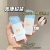 美康粉黛美白防晒霜 女清爽不油腻50倍防紫外线 商品缩略图0