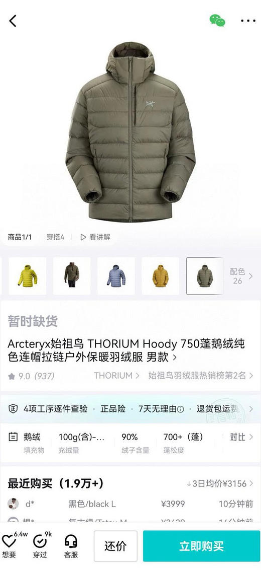 【秒杀价已调 直接拍】跟单 鸟家 连帽经典款 排骨轻薄羽绒服 内搭修身款 商品图13