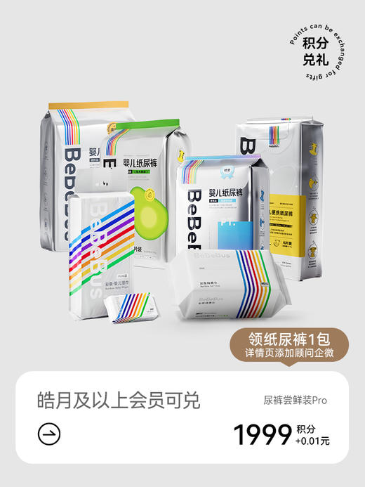 全系列尿裤尝鲜装Pro【积分兑礼】【s码预售】 商品图0