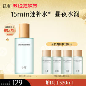 【双十二狂欢节】谷雨月见仙人掌清滢舒润精粹水400ml 大容量补水保湿