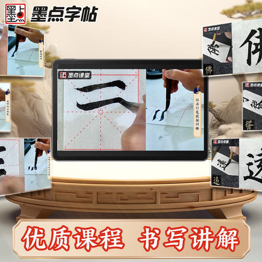 【书+课程】颜真卿多宝塔碑楷书字帖原碑全文收录例字放大视频教程墨点字帖 商品图5