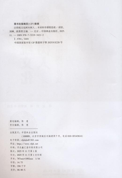 以传统文化树木树人：木材科学课程思政 &3421 商品图1